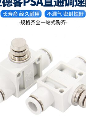 亚德客气动接头ASA/PSA4/6/8/10/12管道直通调速单向节流阀限流阀