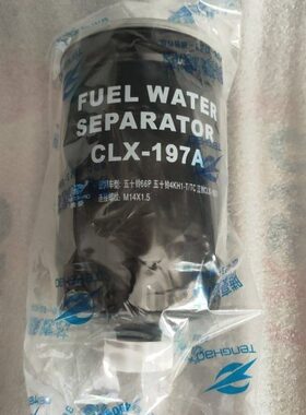 CLX-197A柴滤适配五十铃庆铃皮卡600p柴油格 国三 柴燃油水分离器