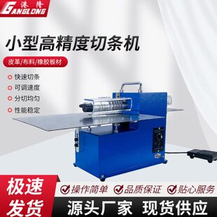 小型皮革切条机调速分条机开条机表带分切水钻切条机包皮带魔术贴