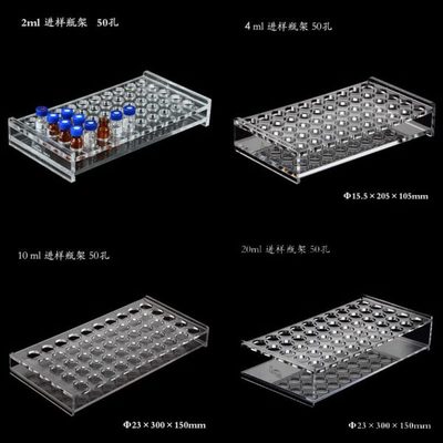 有机玻璃顶空瓶架2ml/4ml/10ml/20ml 50孔进样瓶架西林瓶安瓿瓶架