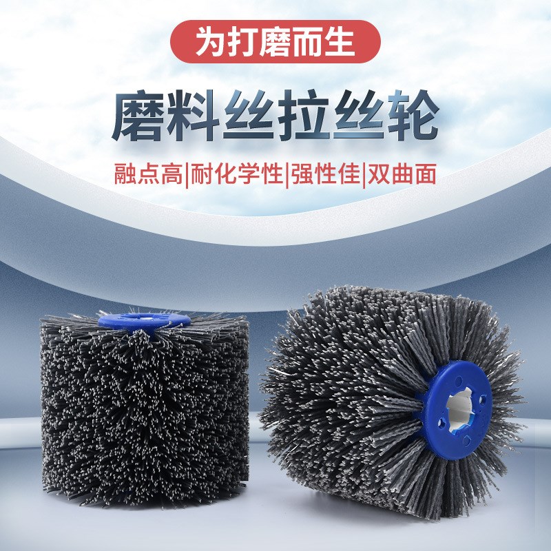 杜邦丝拉丝轮磨料丝轮研磨丝抛光y轮125*100铝件去毛刺木头拉丝刷