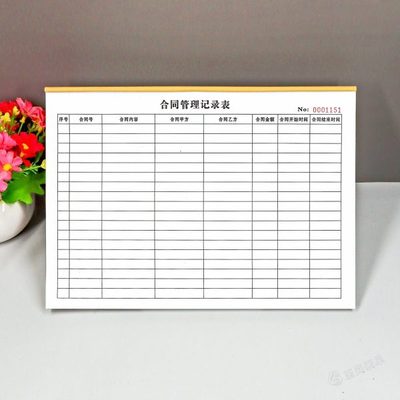 合同管理记录表合同签署明细登记表建设工程招投标合同保管台账本