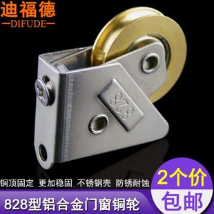 迪福德828型铝合金门窗滑轮不锈钢铜轮彩铝推拉窗户滚轮滚珠轴承
