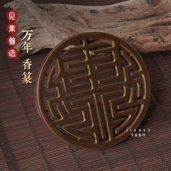 香器仿古篆万年素坊督造 用品篆香.谱香8cm香印道铜印香铜拓图9见