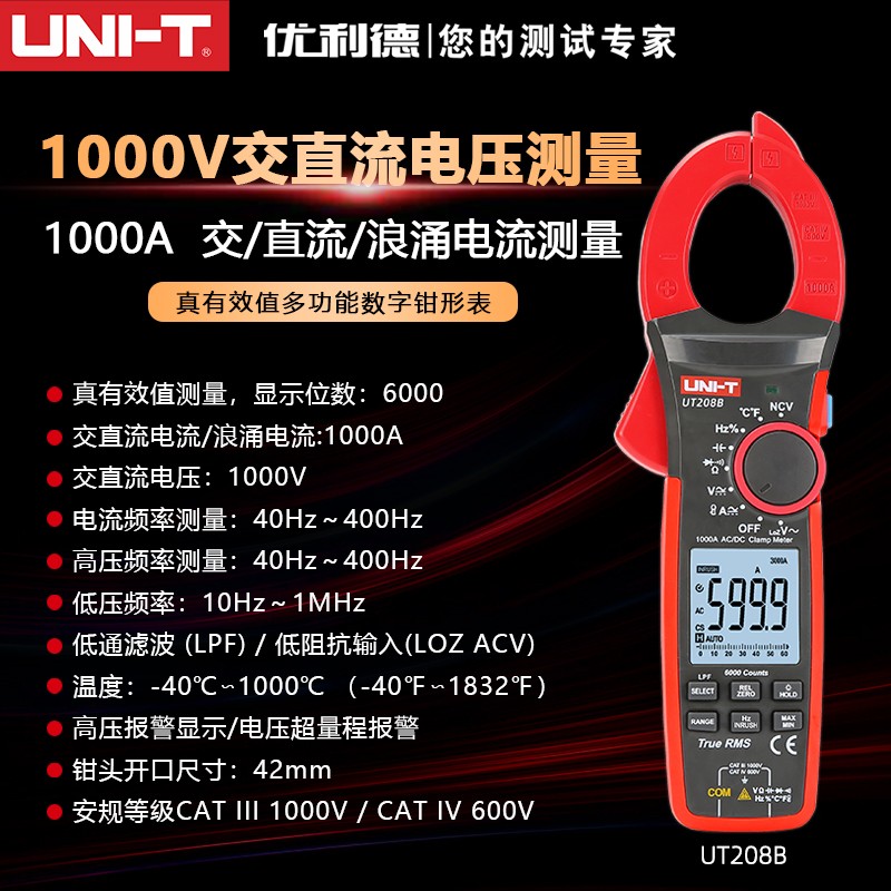 优利德UT206B大电流1000A真有z效值UT207B数字钳形表UT208B变频器