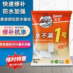 德高水不漏1号厨卫防水补漏管道强化裂缝修补堵漏王水泥基速凝型