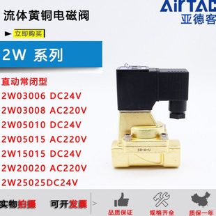 150 2W250 2W200 050 亚德客电磁阀2W030