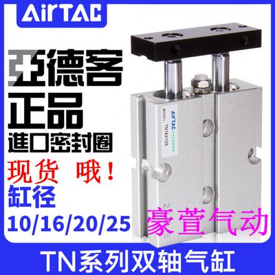亚德客双轴气缸TN16X40S TN16X50S TN16X60S TN16X70S