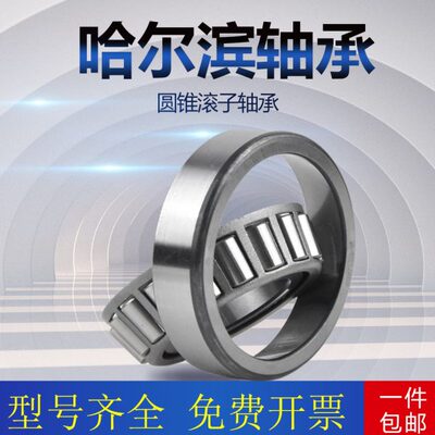 哈尔滨圆锥滚子轴承7526E 7528E 7530E 7532E 7534E 7536E 7538E
