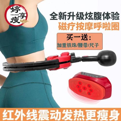 婷享瘦智能呼拉圈智能版