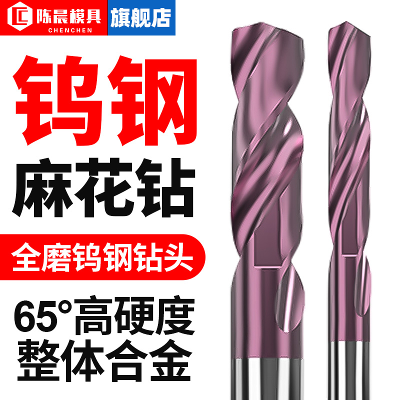 65度硬质合金钨钢钻头铁不锈钢专用超硬高强硬度打孔Y钨钢麻花钻