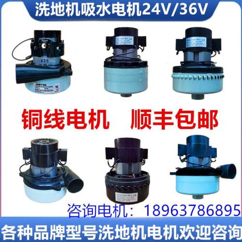 洗地机配件吸水电机克力威贝纳特盈乐爱瑞特洁驰24/36V吸水马达