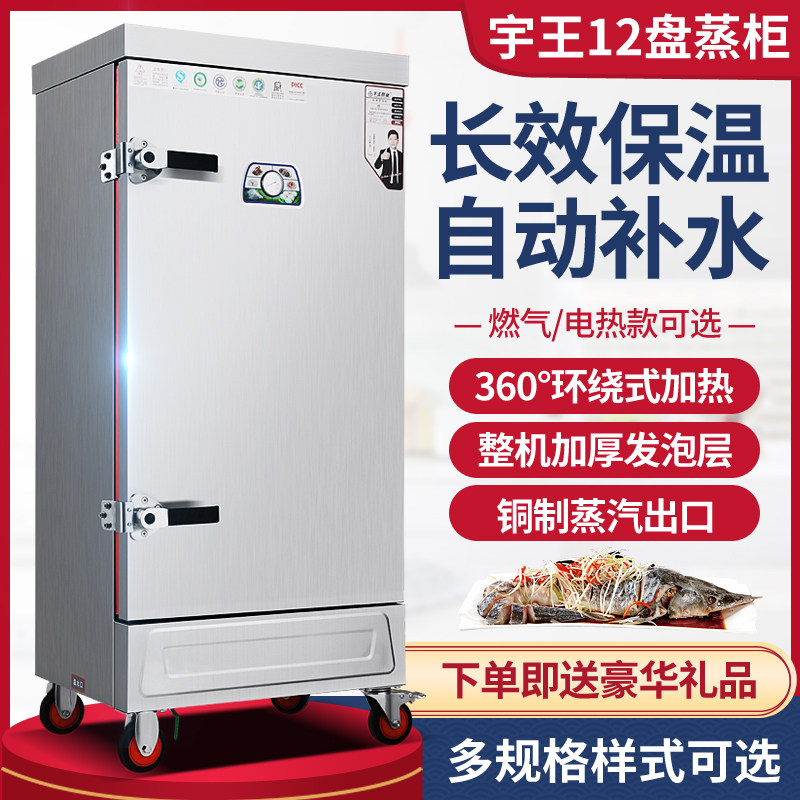 宇王商用电热蒸饭柜12盘蒸柜车单门双门蒸饭车蒸米饭馒头食堂餐厅