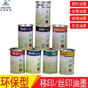 ABS塑料油墨 H83系列PP移印机油墨 机 打码 颜色齐全 丝印机油墨