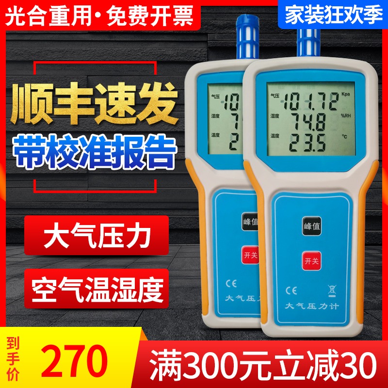 大气压力表温湿度大气压力计便携高清数显温O湿度大气压力测量仪