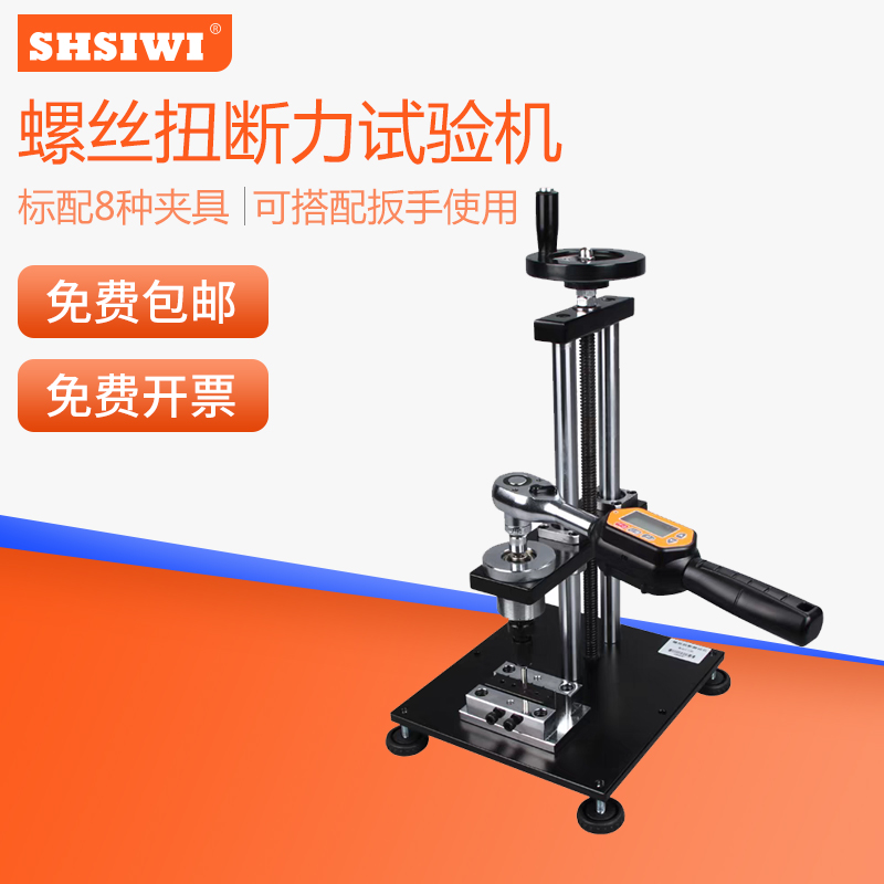 螺丝扭断力试验机M1螺钉螺母扭力仪M1.5螺栓强度破坏力MZ10扭力仪