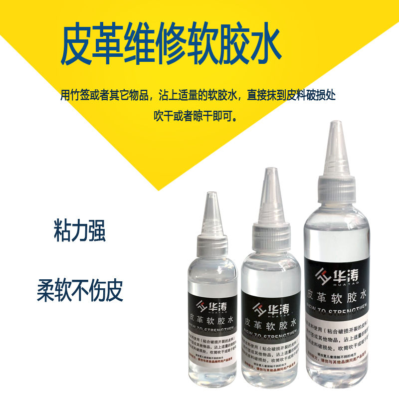 家具维修补e漆材料皮沙发软胶水皮革破损真皮人造皮修复软胶水