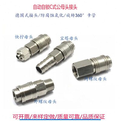 全金属自锁快速母头插嘴快接快拧8823/快插8825/宝塔外螺纹8822件