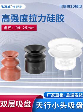 工业天行小头硅胶双层DP-S4/6/8/10/12/15黑白防静电真空吸盘包邮