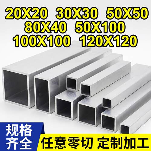 50x100x120铝方管型材铝合金方管铝方通铝挤型材料铝管空心80x40x
