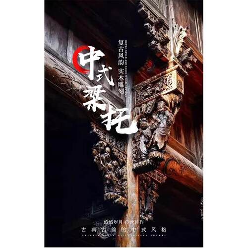实木浮雕雕花梁托牛腿雀替冬瓜梁