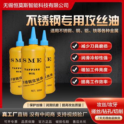 恒莫斯不锈钢攻牙油铜铝铁攻丝油500ml切削液专用丝攻油防锈剂