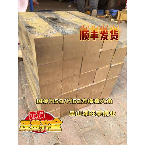 H59黄铜方六角棒板管H62板棒型材HPB59-1国标铅黄铜板尺寸齐全