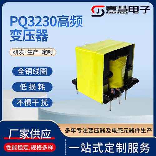 PQ3230高频变压器驱动变压器电源变压器定制 打样