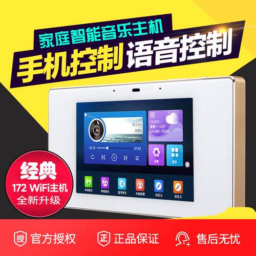 亿佳音家庭背景音乐主机172底盒双86WiFi蓝牙吸顶音响控制器5寸