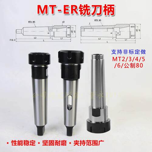 莫氏ER刀柄铣床钻床锥度柄MT2/MT3/MT4/MT5后拉式扁尾式高精刀柄