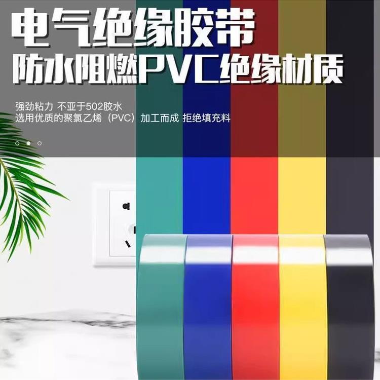 电工胶带绝缘胶带阻燃电工胶布黑色耐温耐磨超薄超粘PVC防水胶布