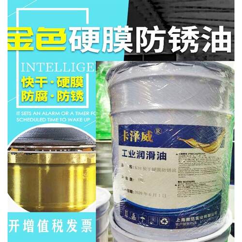 卡泽威金黄色硬膜防锈油快干金色防锈漆厂家直销现货替换FPC600