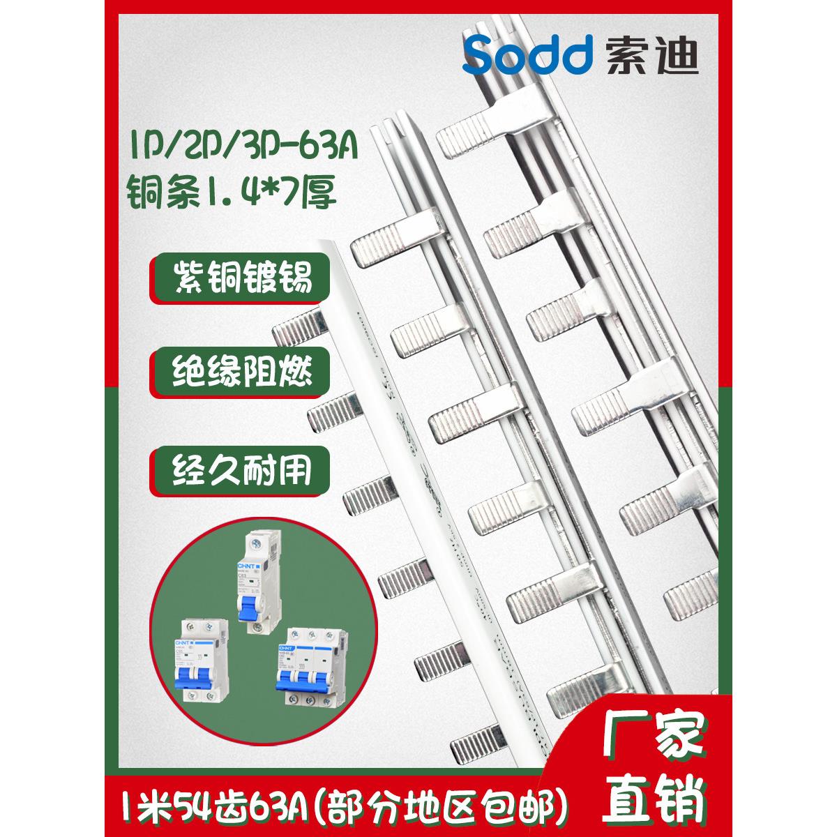 63A汇流排紫铜1.4厚*7mm宽 DZ47断路器连接排三相PT147-1P/2P/3P图片