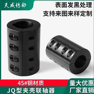 分离式 价格可议 联轴器夹壳联轴器厂家直销支持定制加工