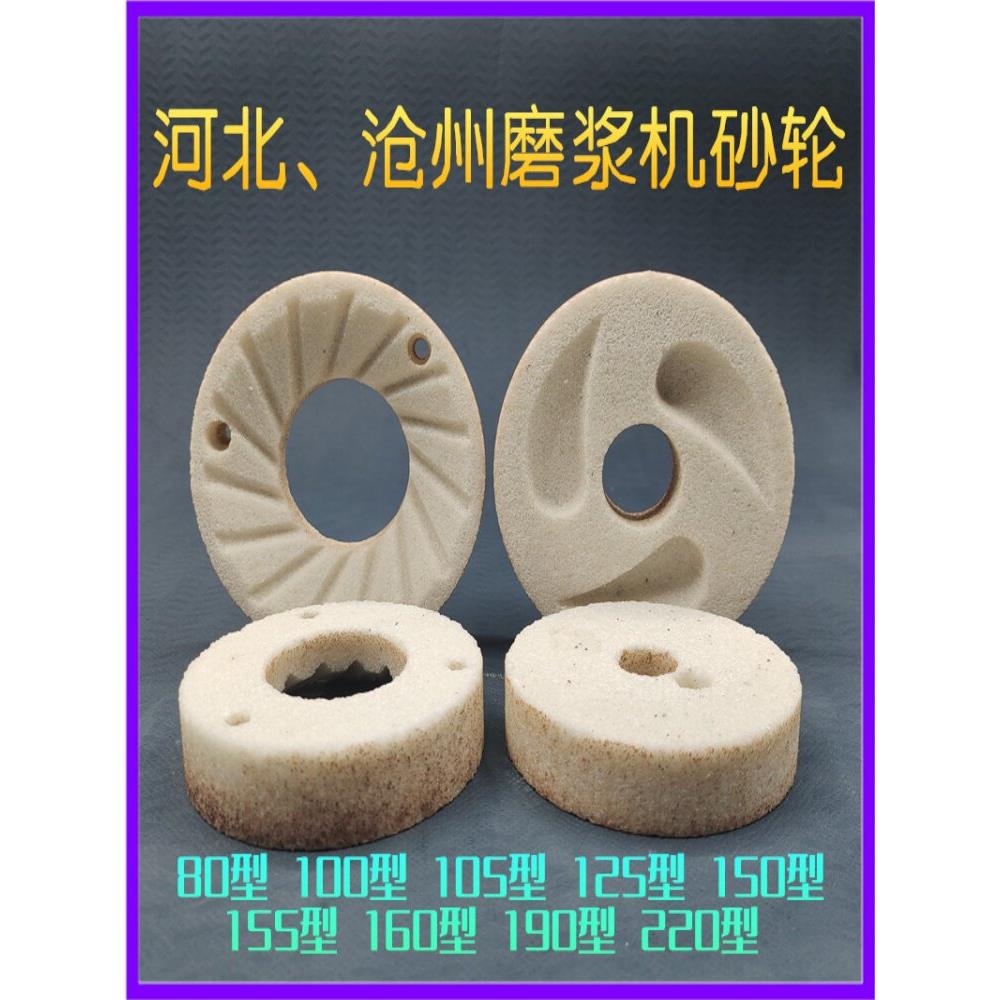 河北铁狮磨浆机砂轮沧州商用豆浆机砂轮磨片磨盘磨扇磨石配件大全
