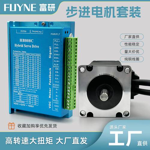 57闭环步进电机套装1.5N 2.2N 2.5N 3.6NM混合式伺服驱动器高转速