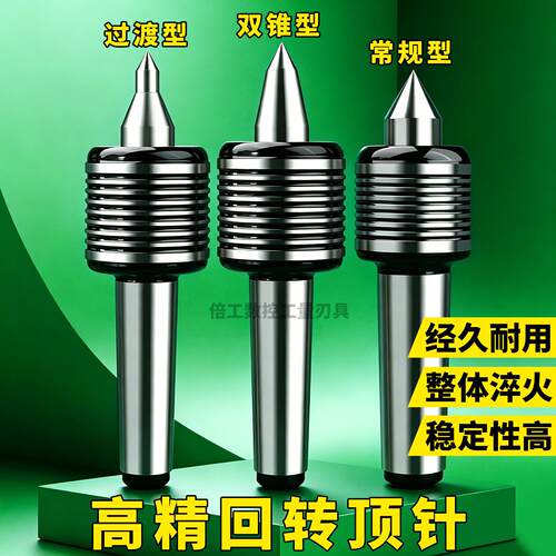 数控车床高精回转顶针莫氏5号活动4号磨床MTA3车床顶针