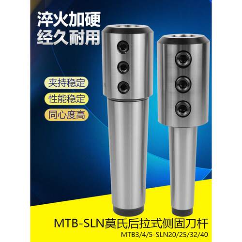 莫氏后拉式侧固式刀柄U钻转换锥柄变径套MTB3 4 5SLN20 25 32 40