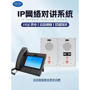 IP网络对讲系统停车场学校监狱医院一键报警紧急求助语音按钮终端