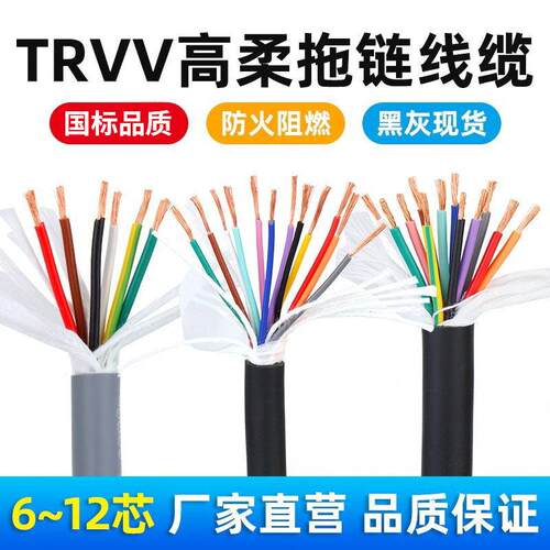 TRVV高柔性拖链电缆6芯7芯8芯10芯12芯*0.2/0.3/1/0.5/0.75讯号线