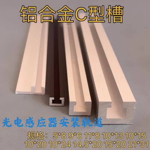 C型槽内卷边黑色U槽铝合金感应器安装导轨道槽光电开关工业铝挤型