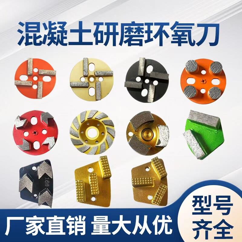 环氧地坪研磨机磨片磨头水磨石机磨块抛光片四齿环氧除漆刀头磨碗图片