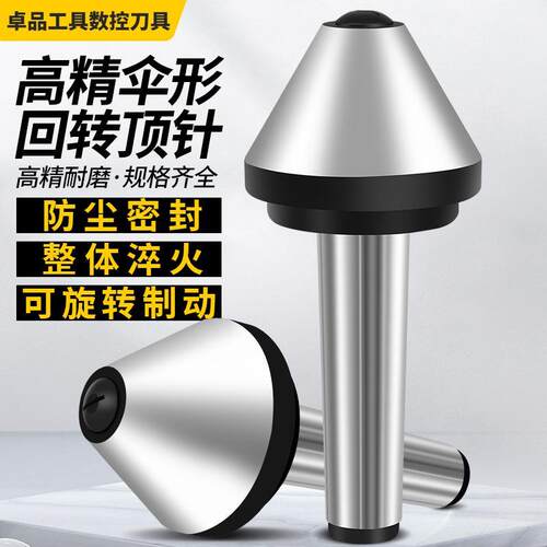 高精活动伞形回转高精密MTA4/5号莫氏蘑菇头6号伞型活顶针