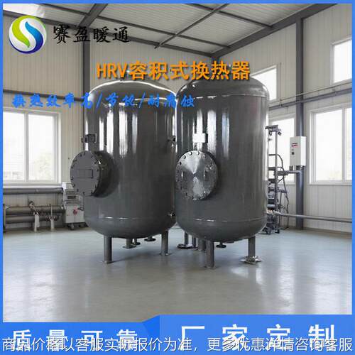 立式卧式半容积式换热器浮动盘管容积式换热器双盘管容积式换热器