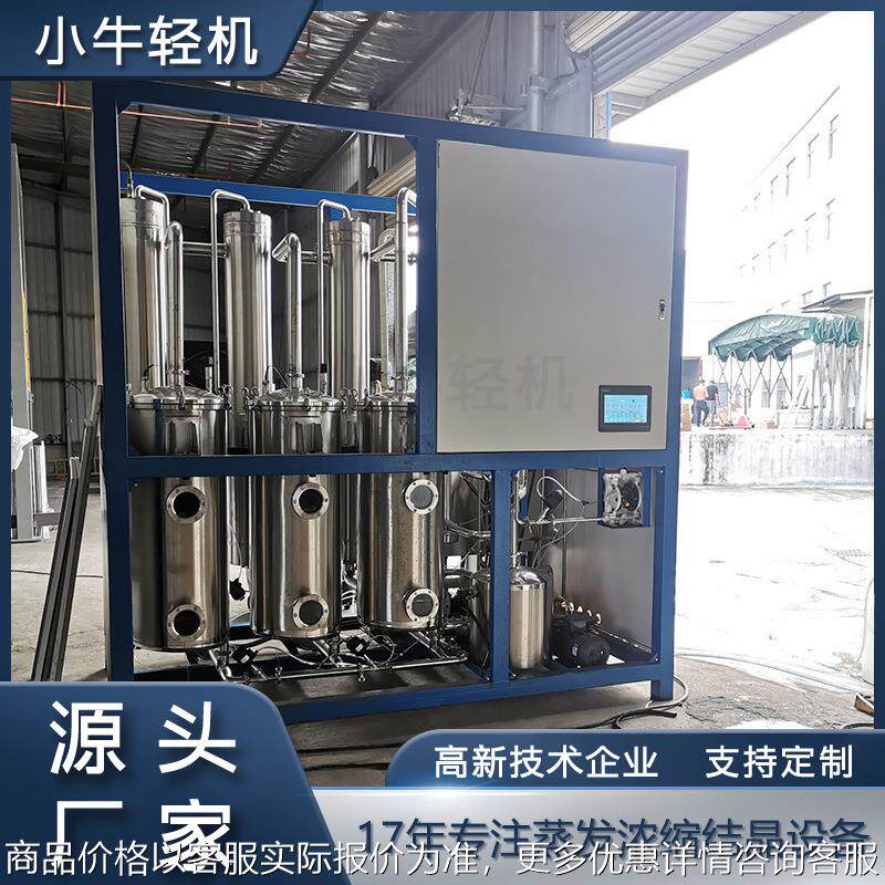 果汁糖浆蜂蜜浓缩蒸发设备 食品饮料行业卫生级热泵低温蒸发器