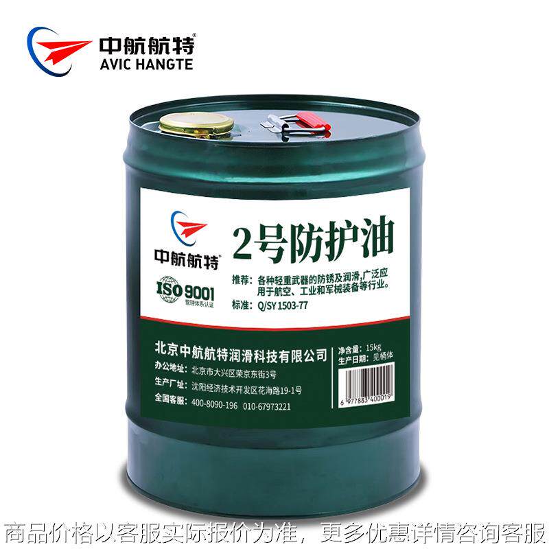 2号防护油 15kg/17L 防锈链条油擦枪油护刀油