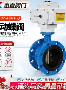 上海电动法兰蝶阀D941X/F-16Q四氟套EPDM胶套开关调节型220V