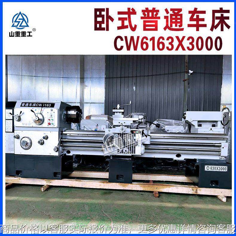 车床厂家供应CW6163X3000车床 6163经济型普通车床 加工长轴车床