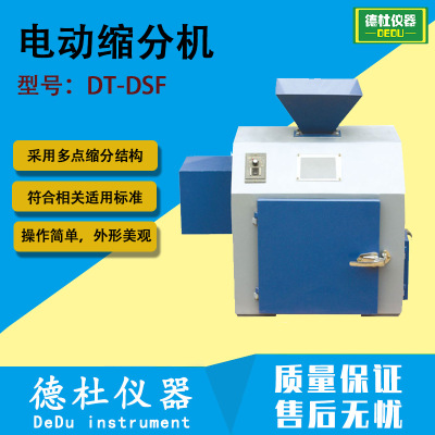 DT-DSF 电动缩分机 多点缩分结构 采用全密封式设计