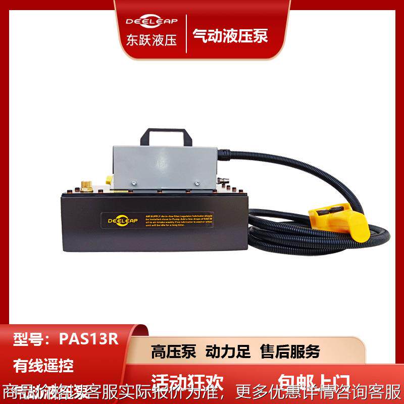 PAS13R人机分离操作高压油泵有线遥控开关气动液压泵